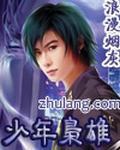 少年枭雄好看吗