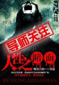 人性阴暗面到底有多可怕