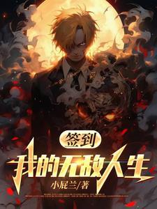 签到之无敌