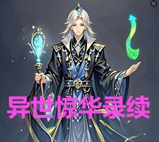 惊异世纪全集