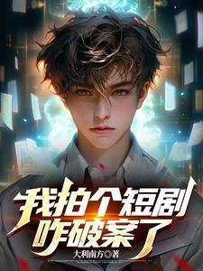 破案带系统的