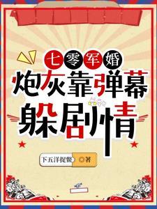 重生七零炮灰军嫂逆袭记