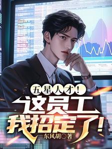 你说我扰乱市场?演员表