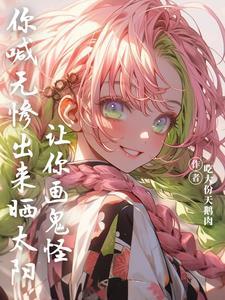 你让我画画吧