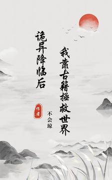 灵气复苏女主无cp文