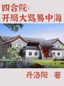 禽兽抢房我玩命 列表