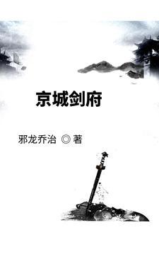 京城少爷府