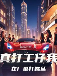 打工人永远不得翻身
