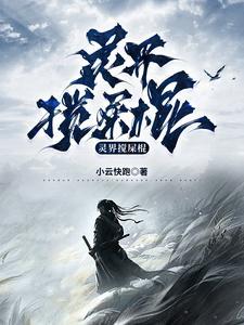 什么叫灵界?