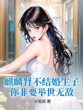 你非要举世无敌?