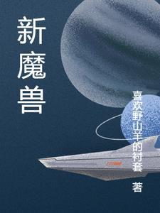 魔兽新游戏