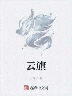 云旗锂能