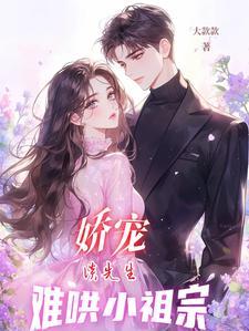 娇纵大小姐vs