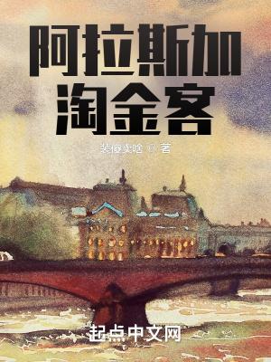 阿拉斯加大淘金1