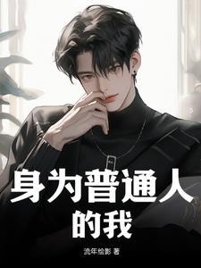 但我愿意