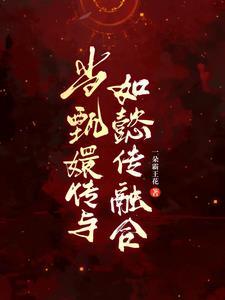 眉嬛一出场