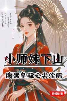 摄政王的娇宠毒妃明止