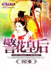 警花化妆