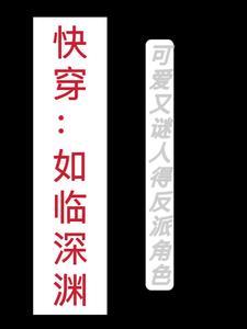 如临深渊是什么生肖