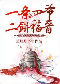 二饼福晋讲了什么