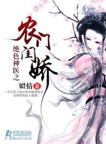 农门俏神医