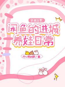 穿越五零嫁极品他媳妇
