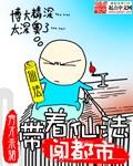 最强仙帝闯都市更新
