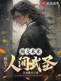 预支未来的结局