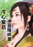 冷心女王暖