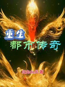 都市重生全集