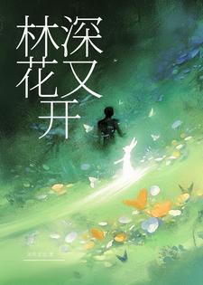 扬州花林深