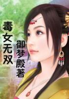 毒女完整