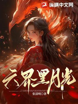 黑月光演员表