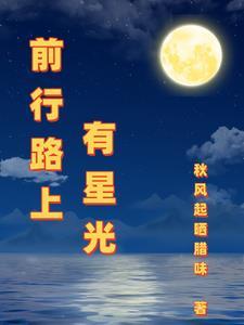 前行路上有我