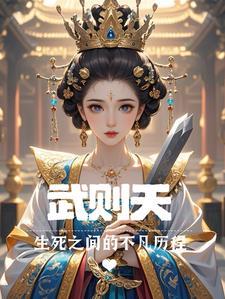 武则天的真实死因