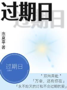 过期日期查询