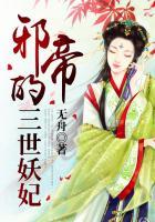 邪帝妖姬百度阅读