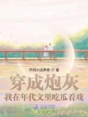 我在年代文里当炮灰女配