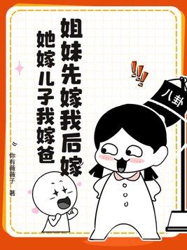 妹妹先嫁对姐姐有什么影响吗