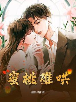 蜜桃甜免费阅读籽