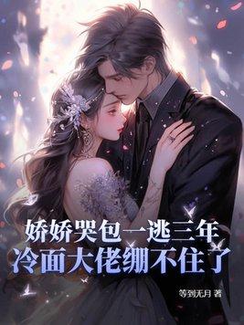 娇娇不哭保证没有下次了是什么