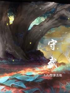 临沂临港鲁守武