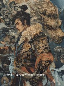 袁绍家族起源