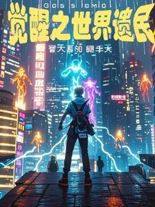 哪里有觉醒之石