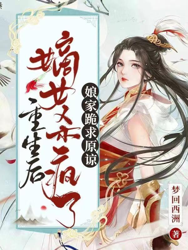 嫡女重生后报复庶姐毁容