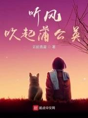 风儿吹 蒲公英 儿歌