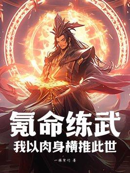 氪命玩家已上线全文阅读