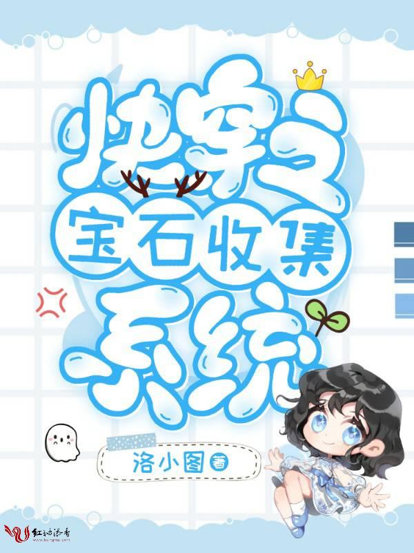 宝珠的快穿