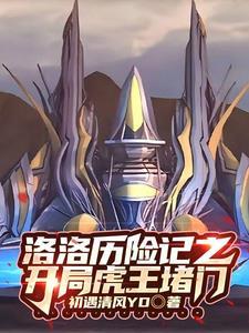 洛洛历险记绿色的越野车