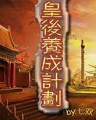 皇后养成计划课程加成